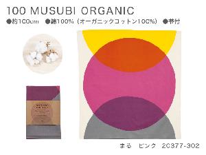新品　100　MUSUBI ORGANIC　20377-302　まる　ピンク【風呂敷コレクション】